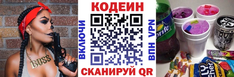 Купить  Сенгилей  Codein напиток Lean (лин) 
